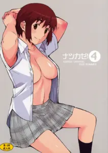 ナツカゼ!4