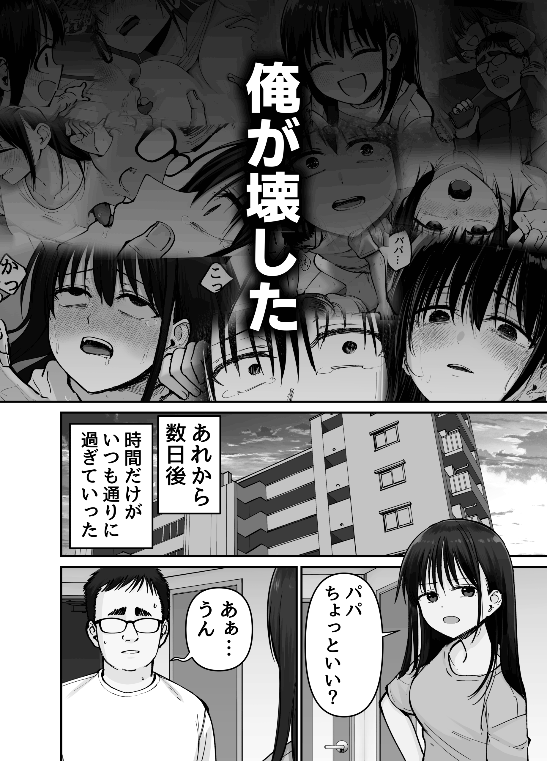 托卵の娘2_002