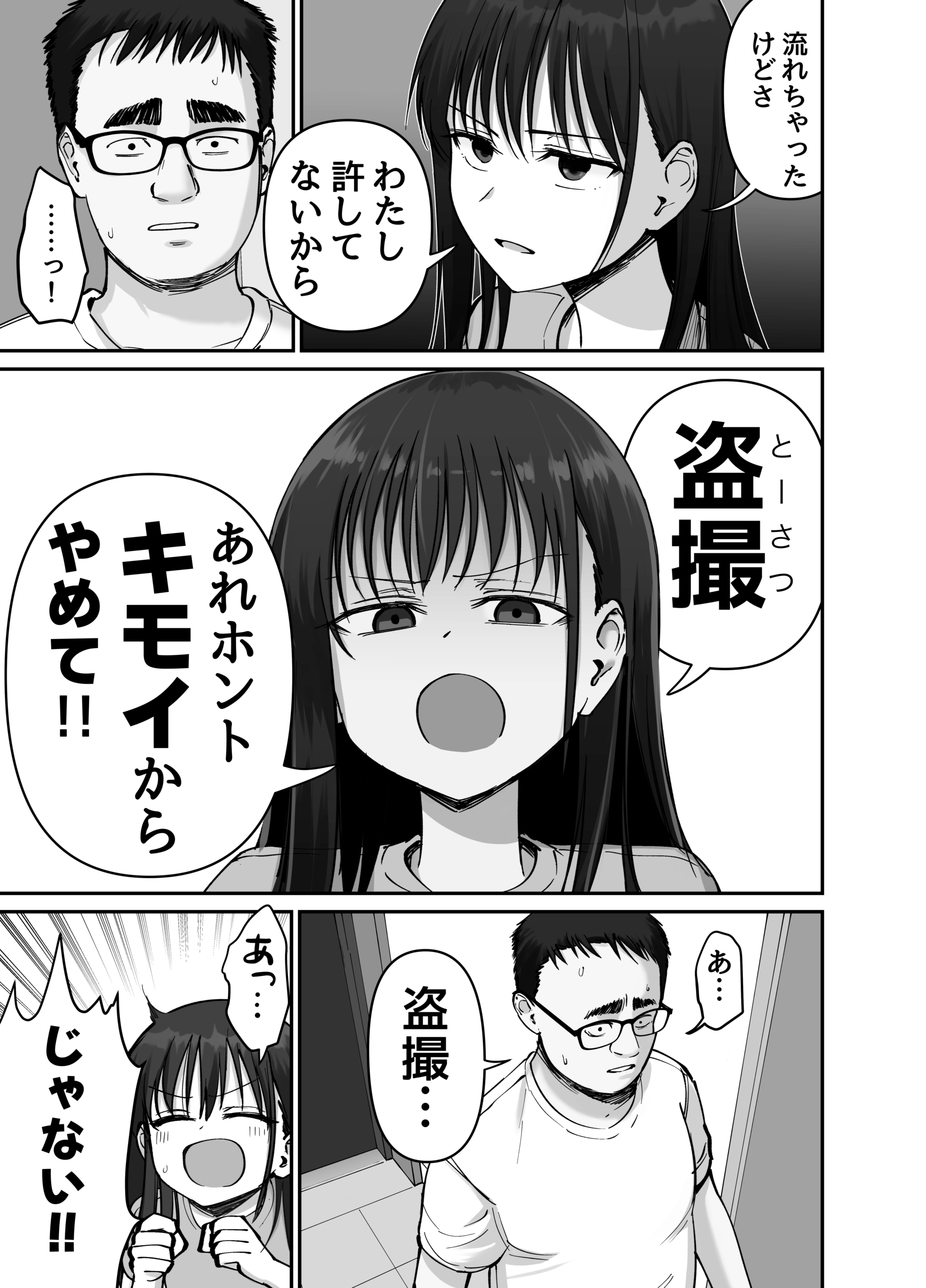 托卵の娘2_003