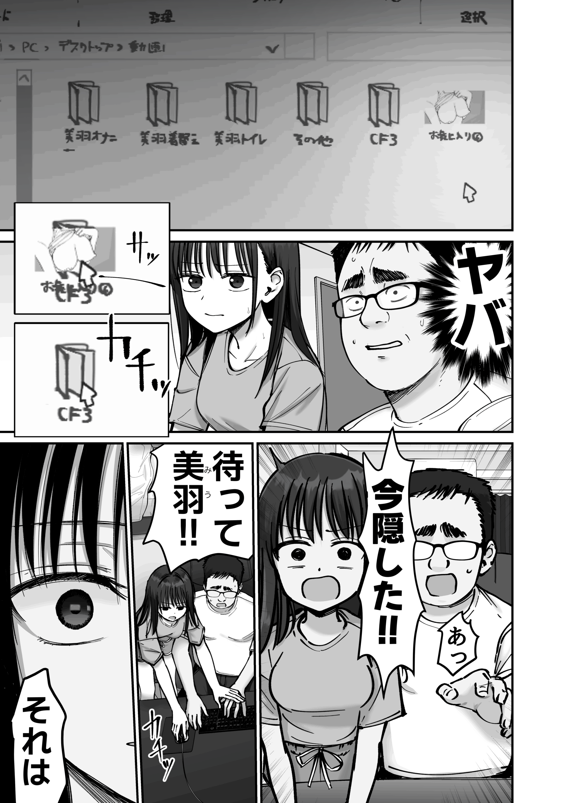 托卵の娘2_006