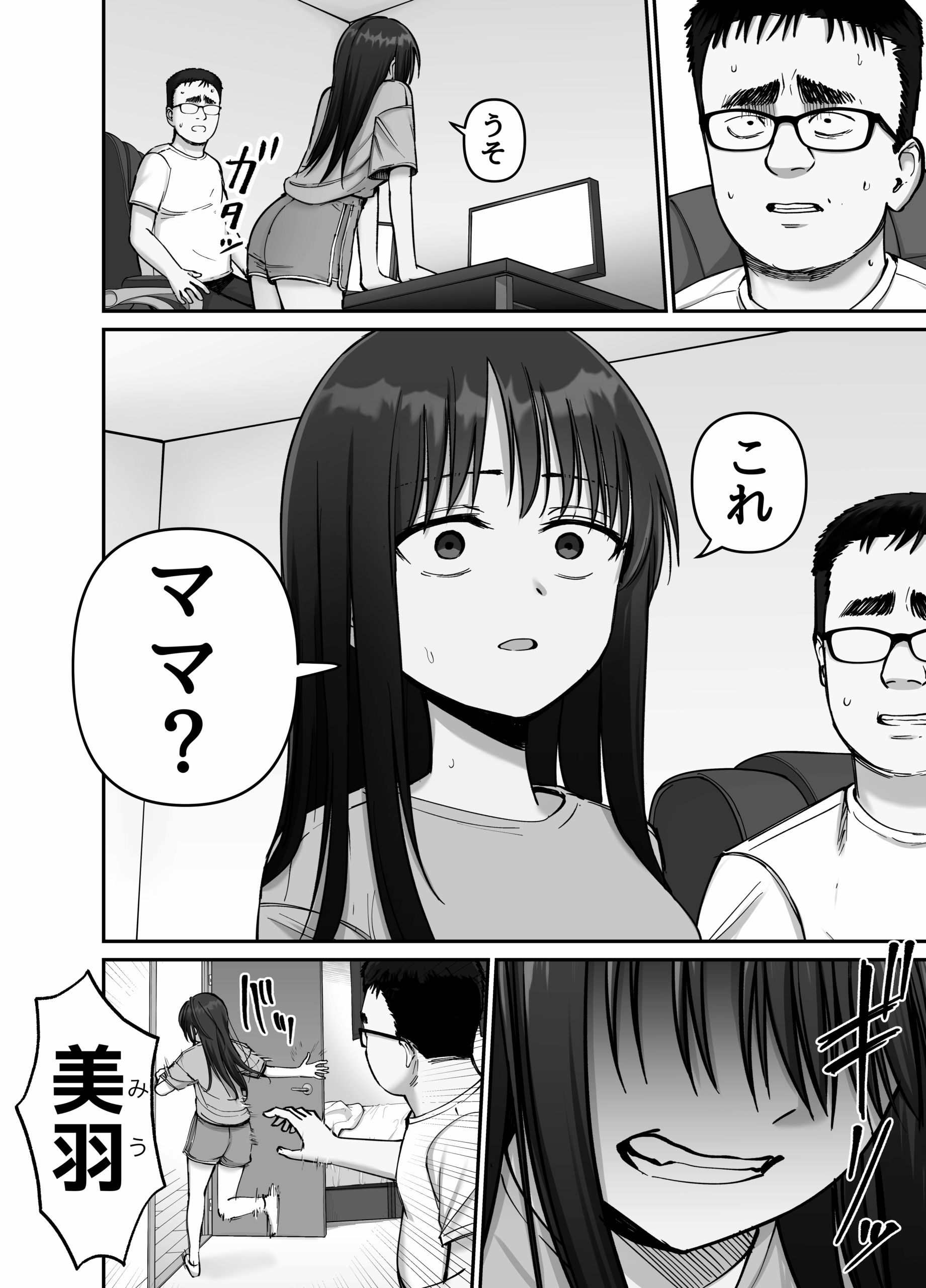 托卵の娘2_008