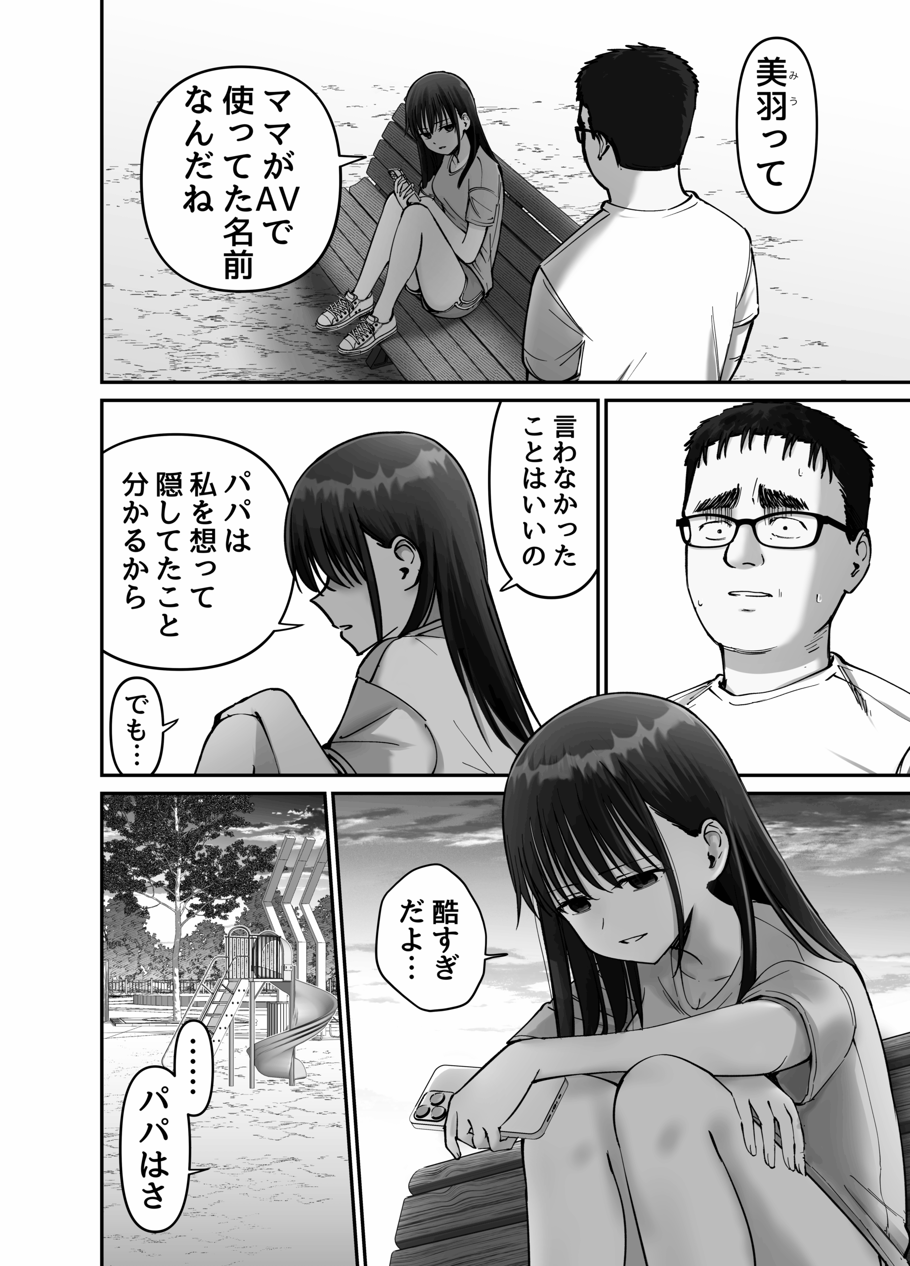 托卵の娘2_012