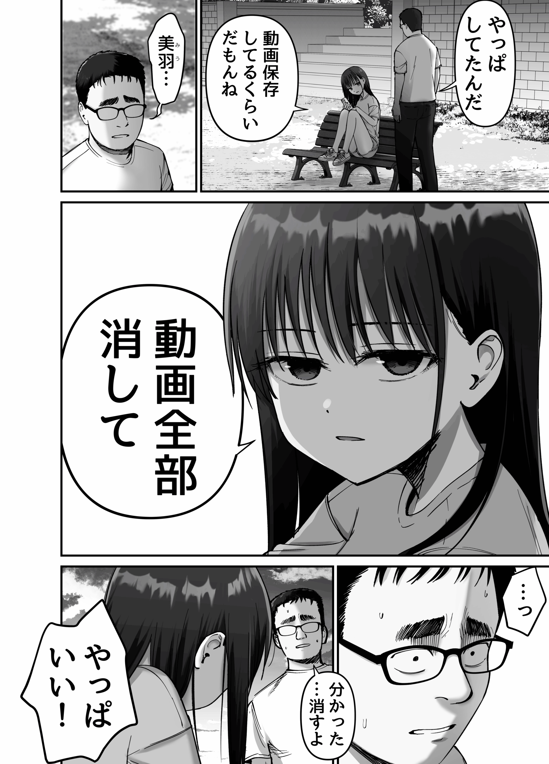 托卵の娘2_014
