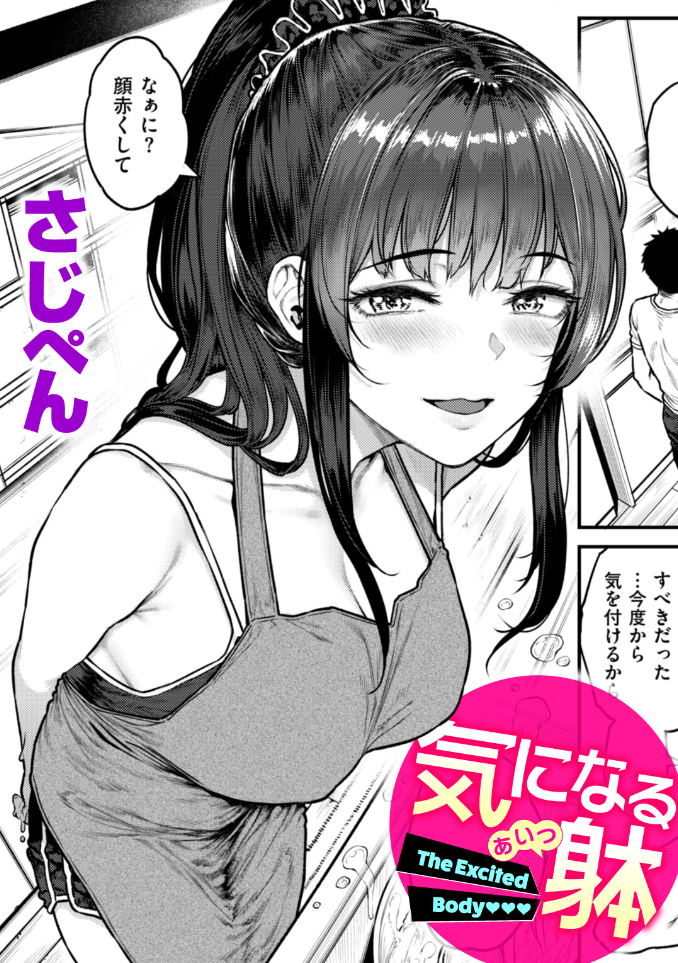 気になる躰