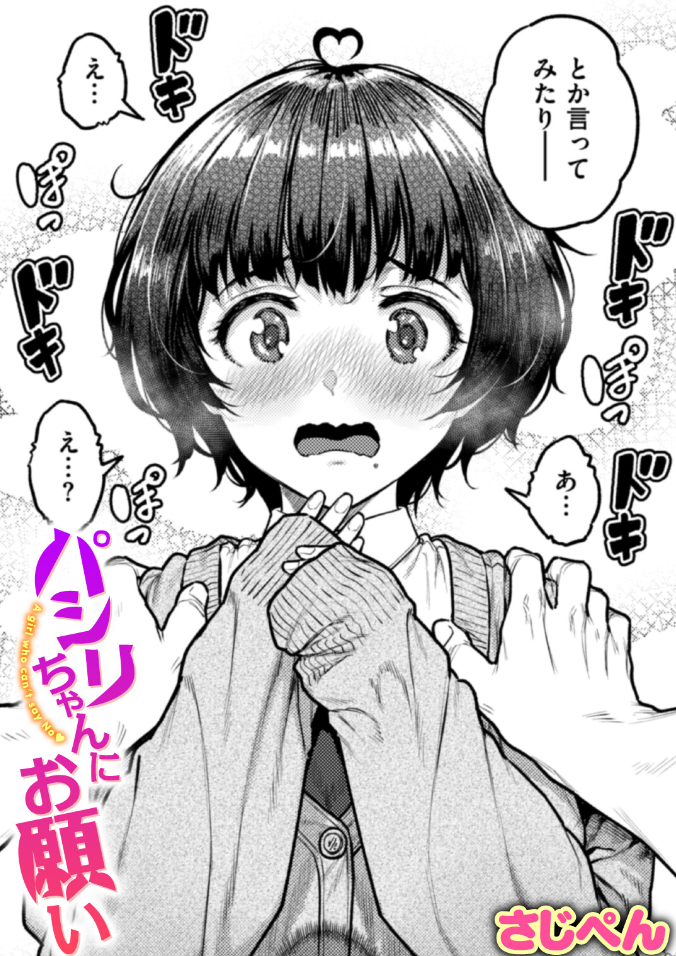 パシリちゃんにお願い