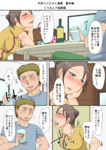 子持ちX①さん漫画　番外編　とりあえず泥酔編