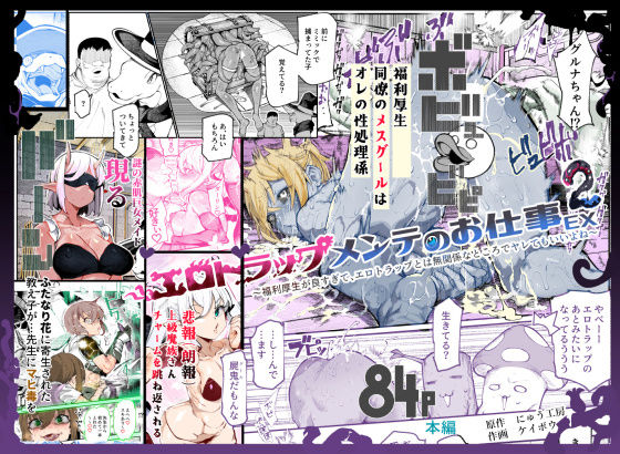 エロトラップメンテのお仕事EX2 〜福利厚生が良すぎて、エロトラップとは無関係なところでヤレてもいいよね〜