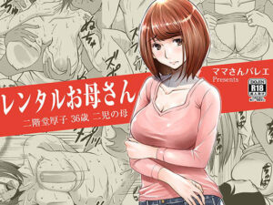 レンタルお母さん