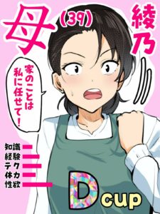 【神の大誤算】母親と息子が同時期に性欲のピークを迎えてしまう！！