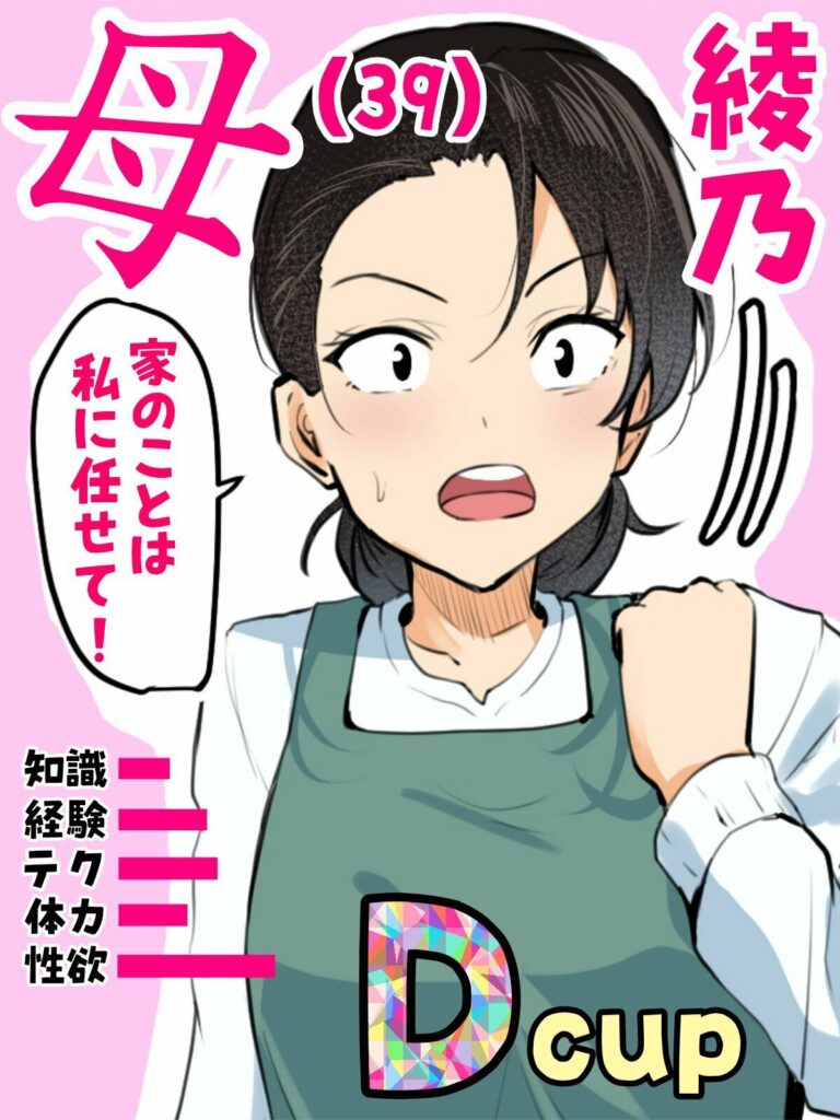 【神の大誤算】母親と息子が同時期に性欲のピークを迎えてしまう!!