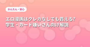 クレカなしで買う方法