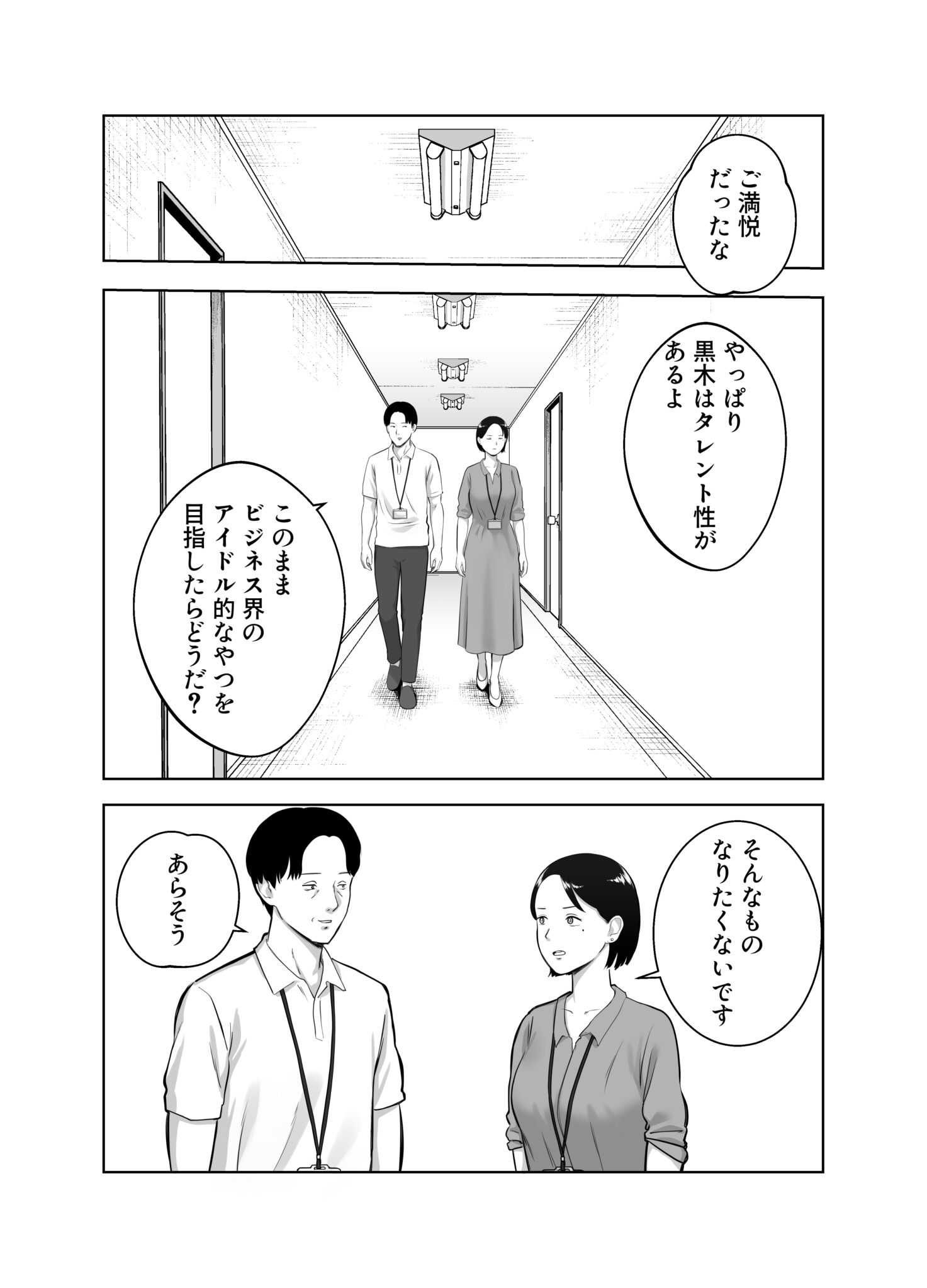 寝取ラレンサ4_014