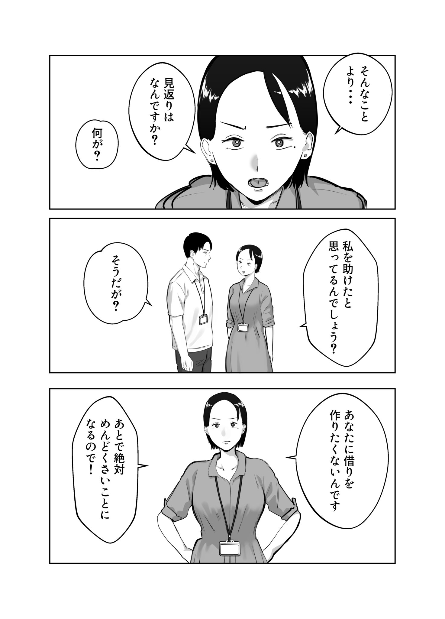 寝取ラレンサ4_015