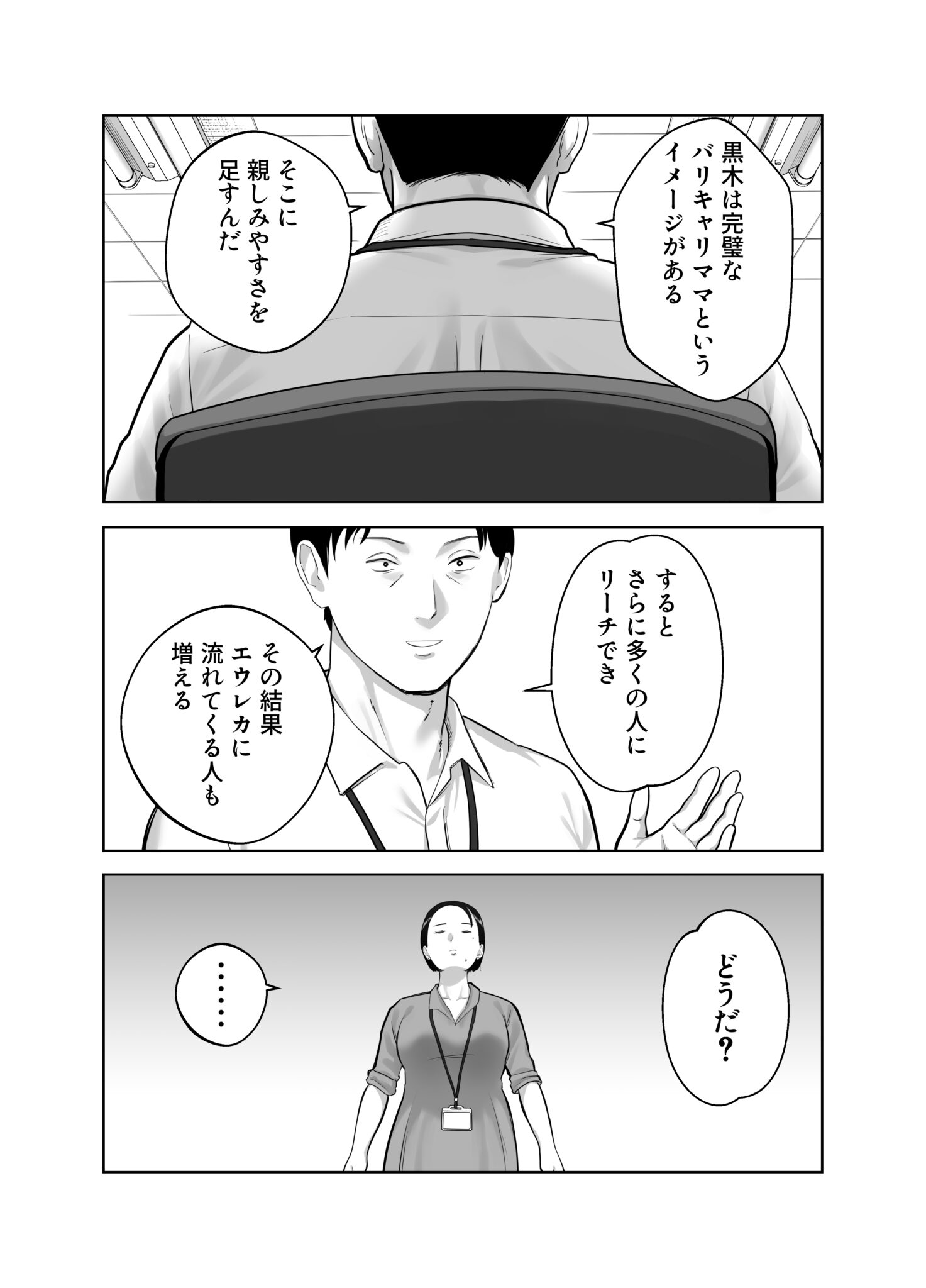 寝取ラレンサ4_031