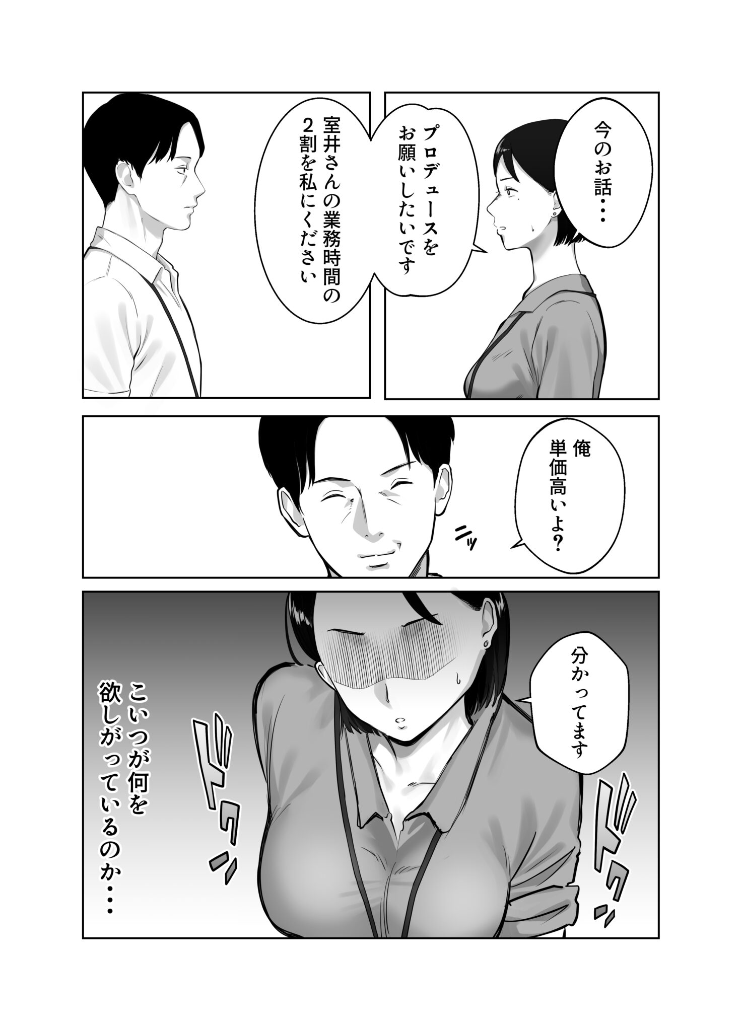 寝取ラレンサ4_040