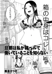 旦那は私が箱ヘルで働いていることを知らない