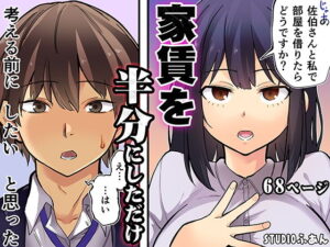 家賃を半分にしただけ
