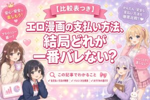 支払い方法別バレない度比較