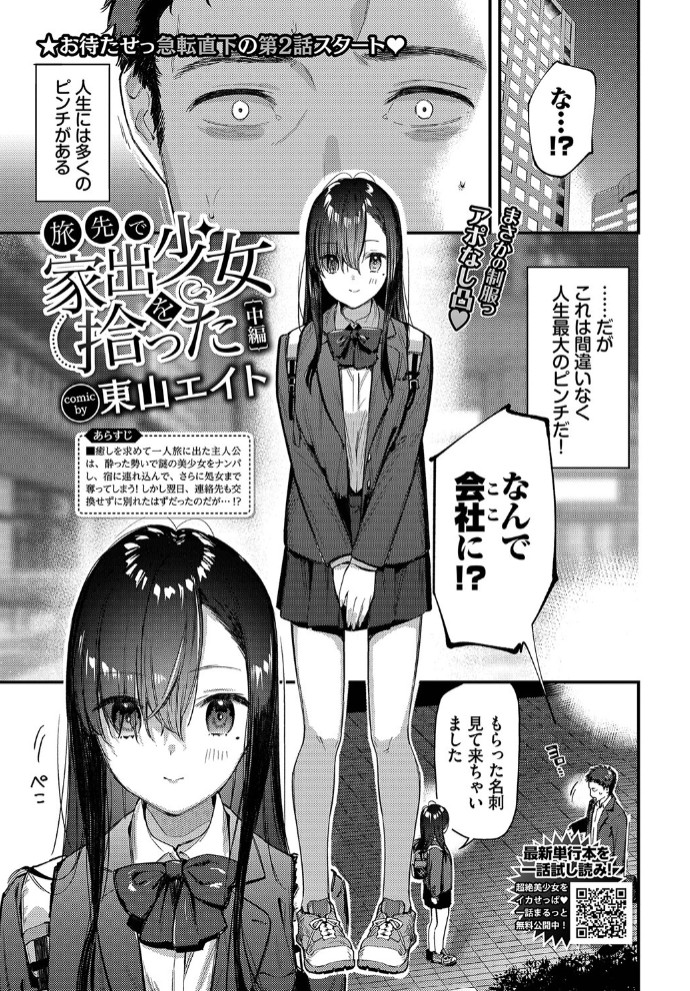 tabisaki-de-iede-shojo-o-hirotta-chuhen