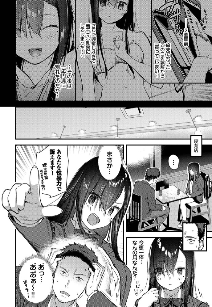 tabisaki-de-iede-shojo-o-hirotta-chuhen2