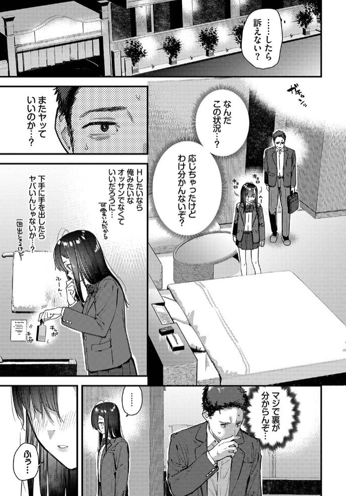tabisaki-de-iede-shojo-o-hirotta-chuhen5