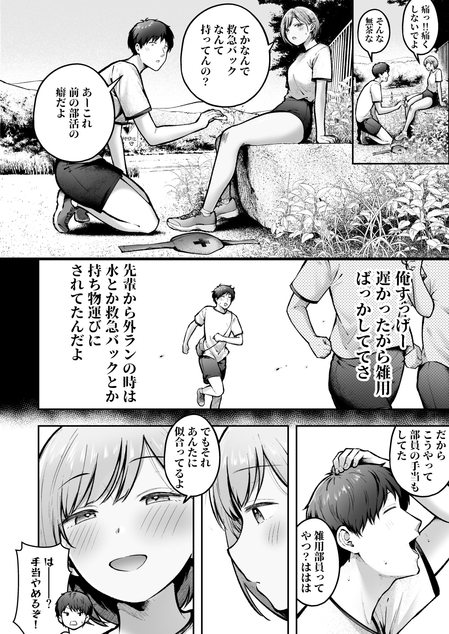 転校先のド田舎でクラスの彼女候補たちが全員発情期すぎる2 (11)