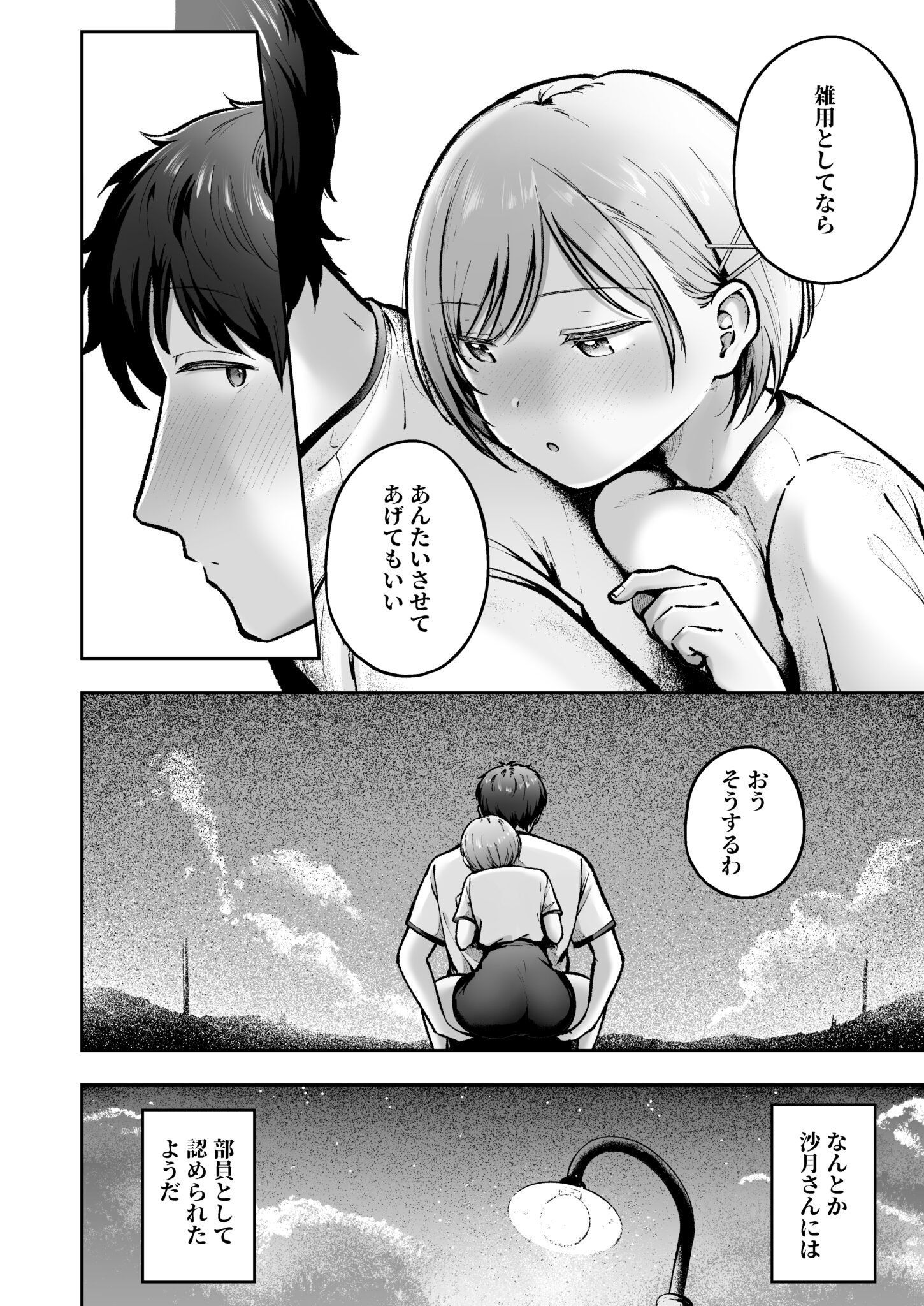 転校先のド田舎でクラスの彼女候補たちが全員発情期すぎる2 (13)