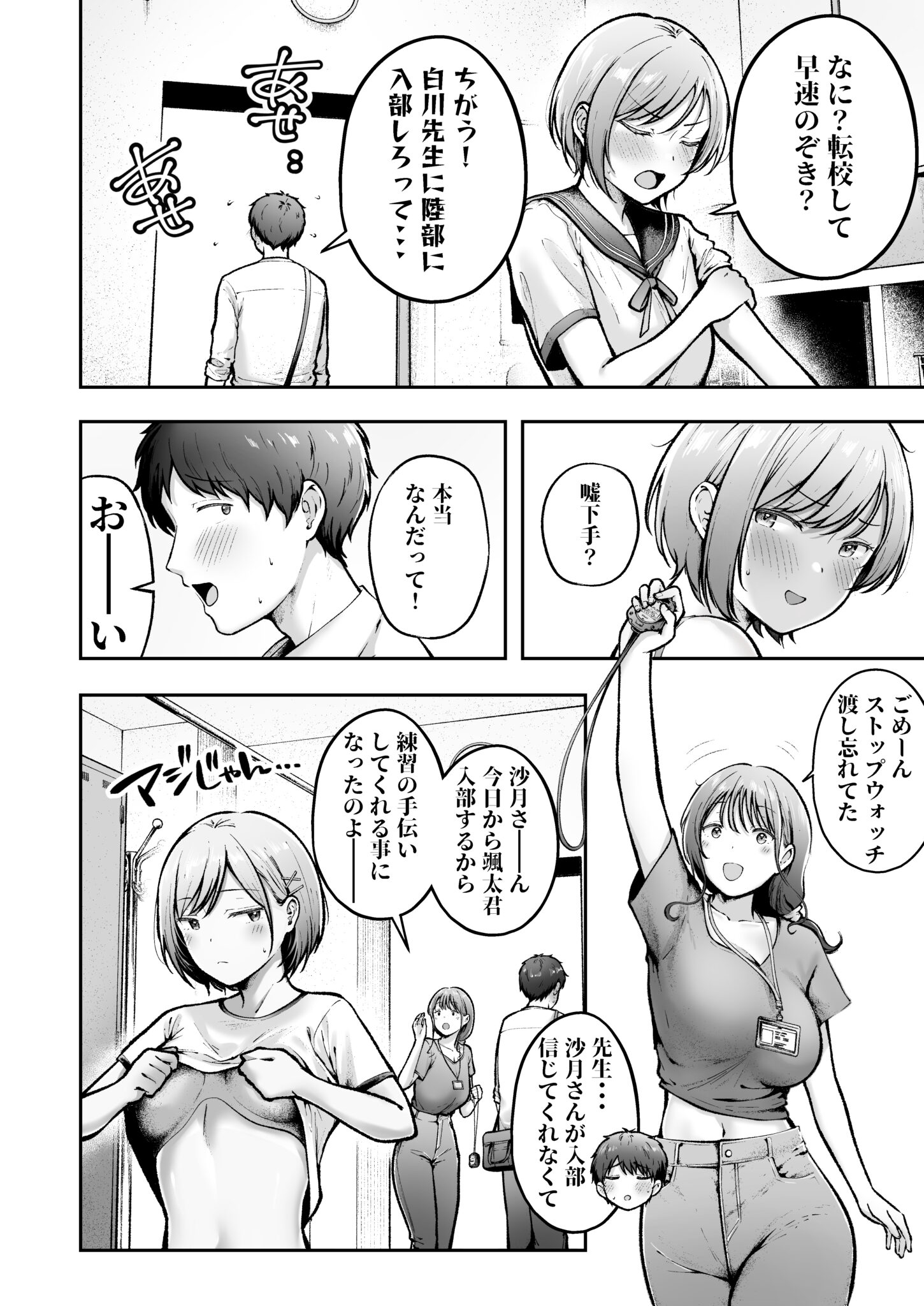 転校先のド田舎でクラスの彼女候補たちが全員発情期すぎる2 (5)