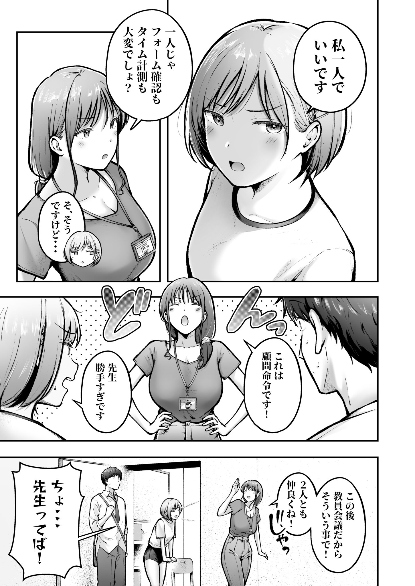 転校先のド田舎でクラスの彼女候補たちが全員発情期すぎる2 (6)